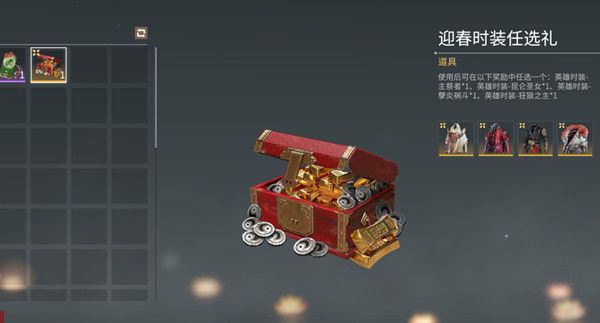 永劫无间迎春礼包奖励大全 迎春礼包获取与使用方法介绍[多图]图片1