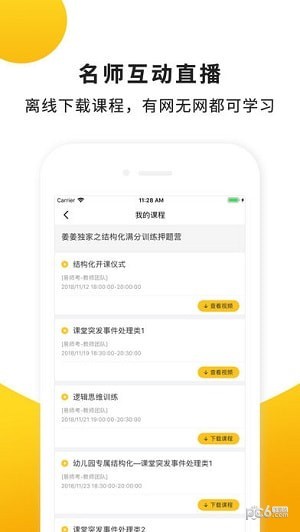 易师考app