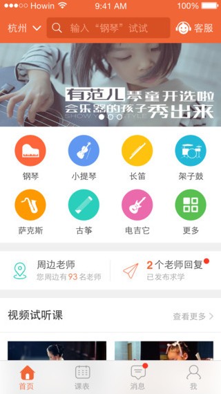 音乐e家app