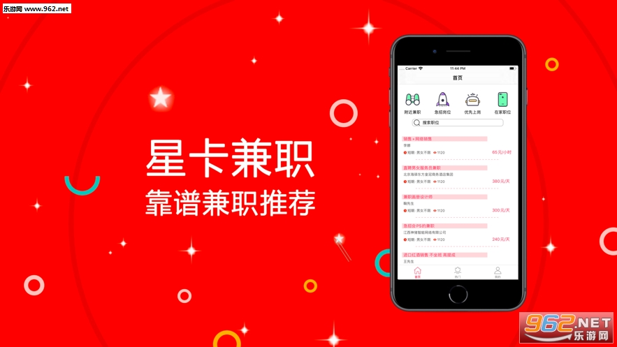 星卡兼职APP下载_星卡兼职APP下载官方版_星卡兼职APP下载安卓手机版免费下载
