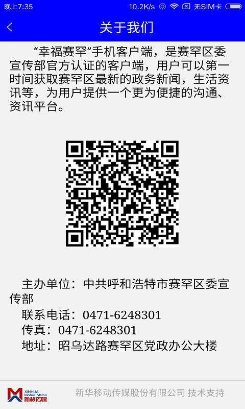 幸福赛罕app_幸福赛罕app中文版_幸福赛罕app中文版