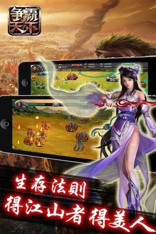 争霸天下手机app下载（暂未上线）_争霸天下手机app正版V2.0 安卓版