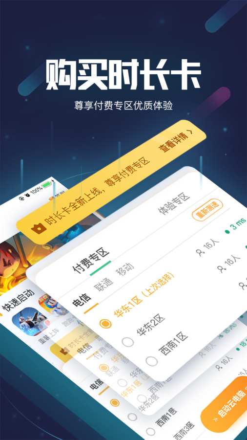 顺网云电脑app_顺网云电脑安卓版app_顺网云电脑 1.4.5手机版免费app