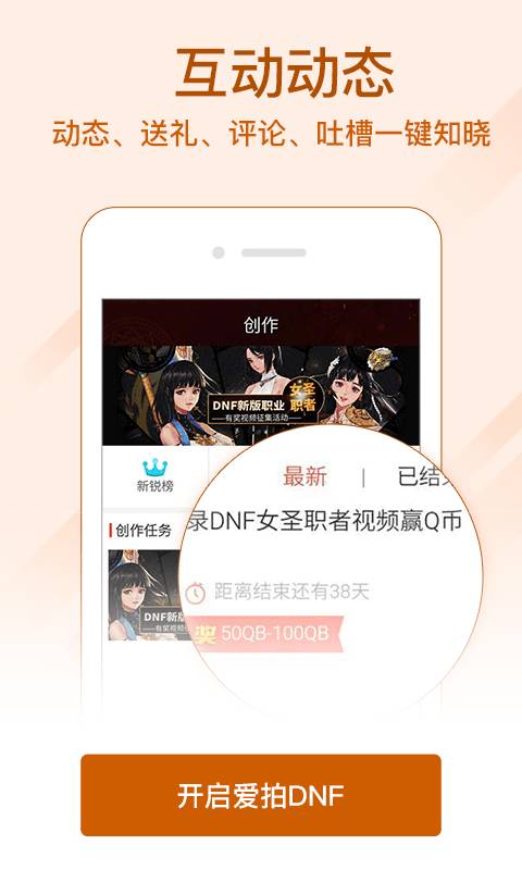 爱拍DNFapp_爱拍DNF安卓版app_爱拍DNF 1.0.0手机版免费app