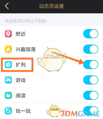 qq校园扩列怎么关闭？