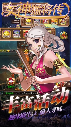 女神猛将传超V