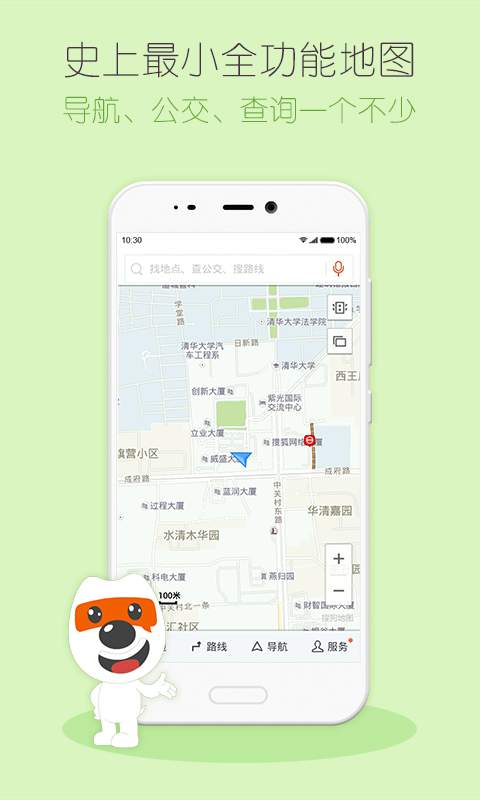 搜狗地图MINI版app_搜狗地图MINI版app积分版_搜狗地图MINI版app破解版下载