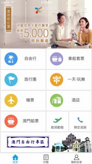 永安旅游app
