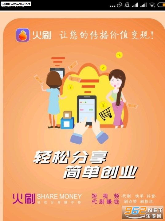 火刷短视频赚钱平台