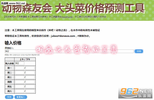 动森大头菜预测工具