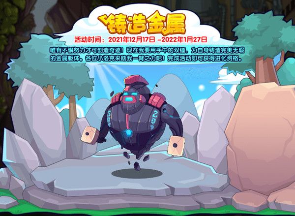 洛克王国12月17日更新了什么？2021.12.17更新活动详情介绍[多图]图片2