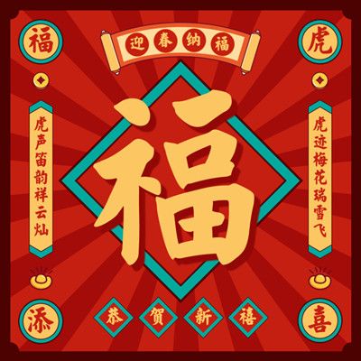 2022支付宝扫福原图汇总大全 虎年集五福扫福字图片分享[多图]图片27