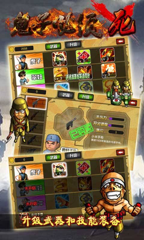 鬼子必须死app_鬼子必须死app小游戏_鬼子必须死appios版