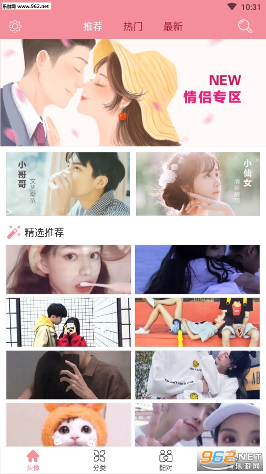 情侣头像去广告版_情侣头像去广告版攻略_情侣头像去广告版中文版