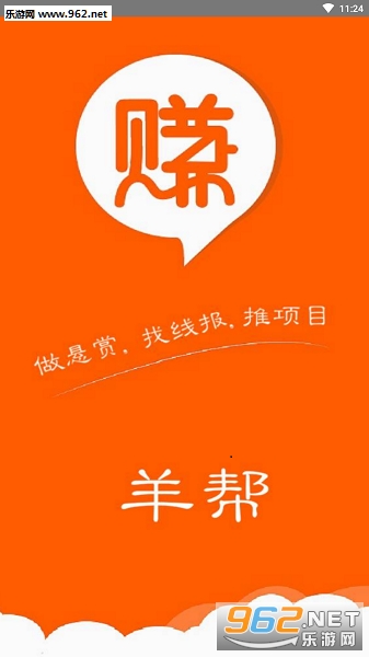 羊帮悬赏赚钱平台
