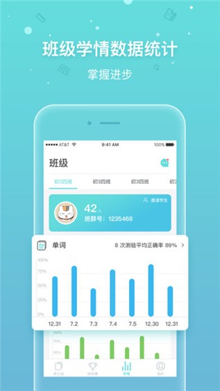 单词部落老师端下载