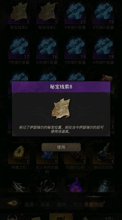 地下城堡3秘宝线索有什么用？黑暗秘宝活动秘宝线索获取方法[多图]图片2