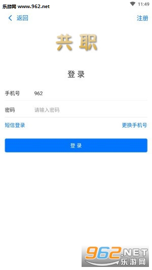 共职app