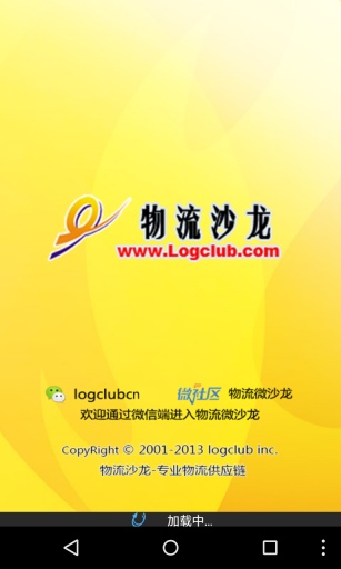 物流沙龙app_物流沙龙app官方版_物流沙龙app最新版下载