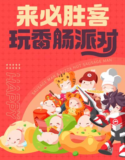 香肠派对必胜客皮肤兑换码怎么获得？必胜客CDK汇总全一览[多图]图片2