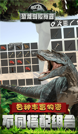 恐龙岛模拟器最新升级版-恐龙岛模拟器APP下载 v1.0