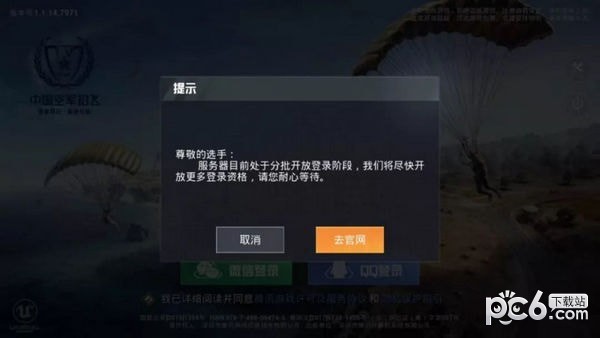 腾讯和平精英