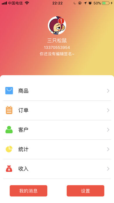 全民商城商家app