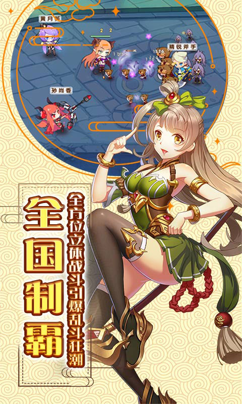 萌战无双永抽版_萌战无双永抽版公益服_变态版萌战无双永抽版无限元宝服_萌战无双永抽版官网