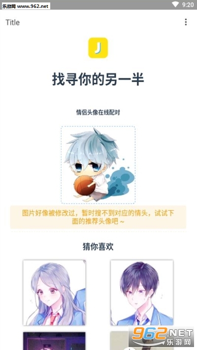 另一半情头查找器app