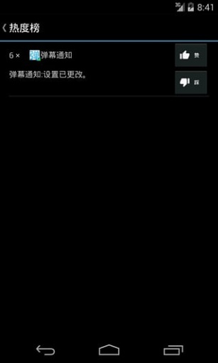弹幕通知app