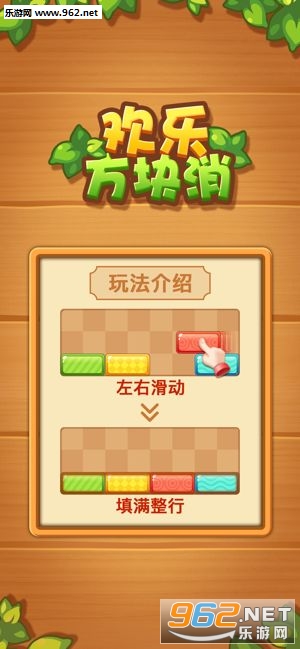 欢乐方块消上线领66元红包_欢乐方块消上线领66元红包中文版