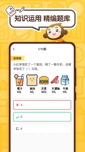 小猿口算家长版app下载_小猿口算家长版app下载安卓版下载_小猿口算家长版app下载中文版下载