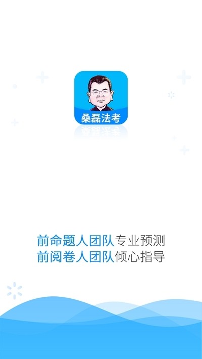 桑磊法考