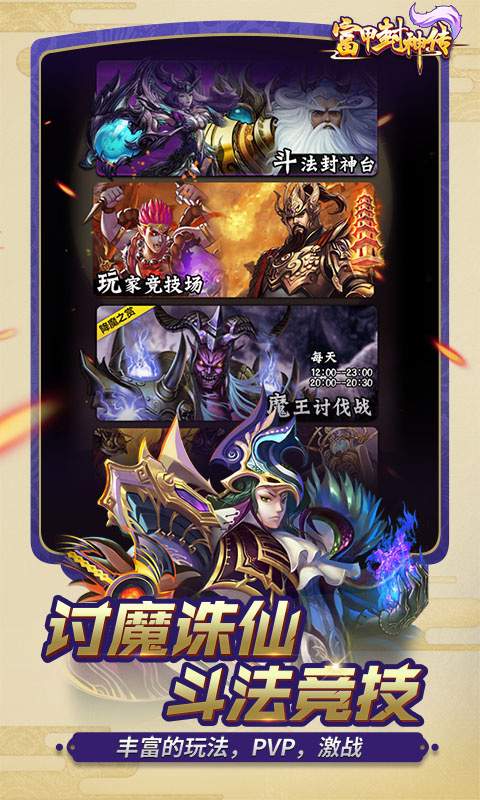 富甲封神传app_富甲封神传安卓版app_富甲封神传 3.6.3手机版免费app