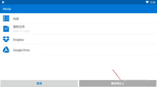 WinZip手机破解版图