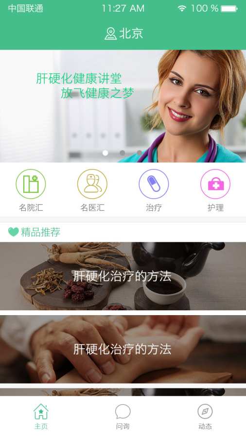 肝硬化治疗app_肝硬化治疗appapp下载_肝硬化治疗appapp下载