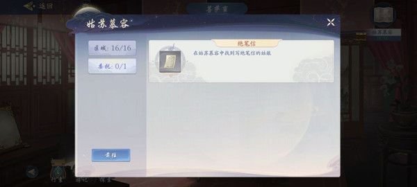 武林闲侠姑苏慕容攻略大全 姑苏慕容钥匙与绝笔信位置一览[多图]图片6