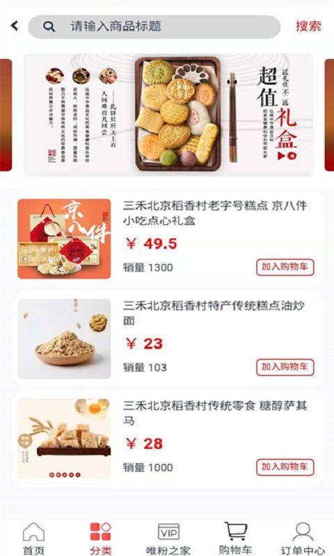 唯凡优品下载_唯凡优品下载app下载_唯凡优品下载安卓版下载V1.0