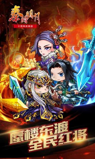 秦时明月手机app下载_秦时明月手机版下载v7.0.2 手机官方版