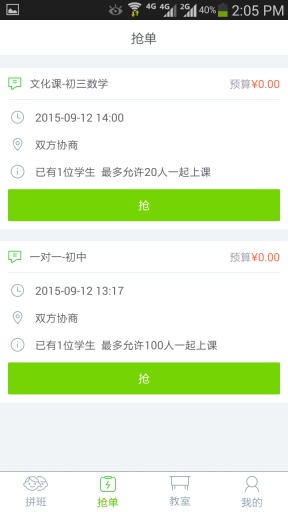 拼班老师版app_拼班老师版appios版_拼班老师版app安卓版下载