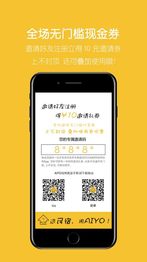 哎哟民宿下载_哎哟民宿下载app下载_哎哟民宿下载最新官方版 V1.0.8.2下载