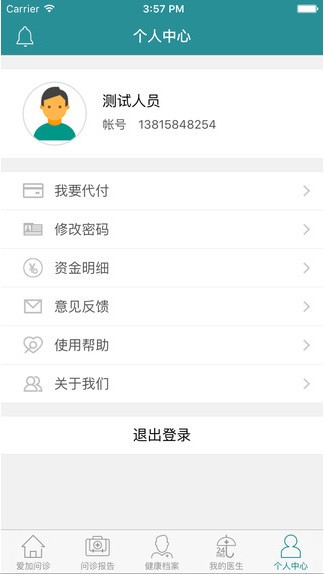 爱加问诊app