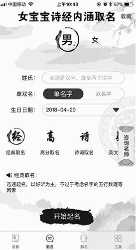 女宝宝诗经内涵取名app