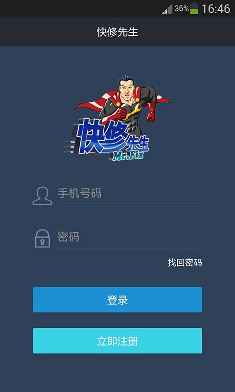 快修先生店铺端app_快修先生店铺端appapp下载_快修先生店铺端app小游戏