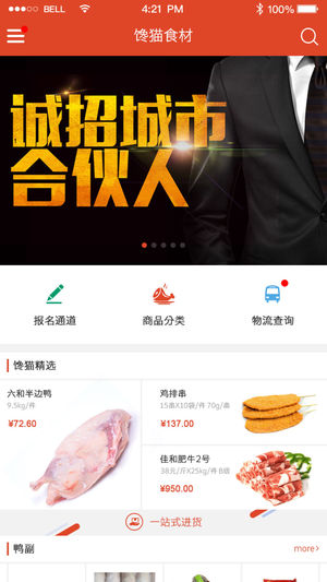 馋猫食材app