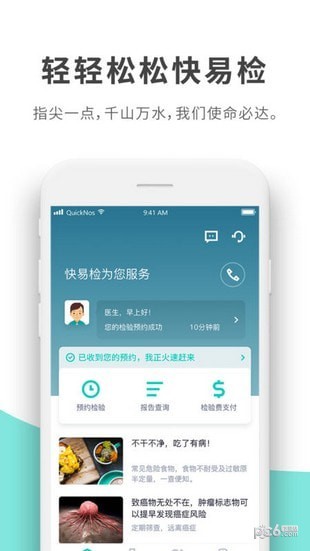 快易检