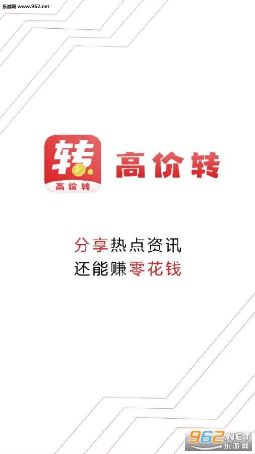 高价转邀请码