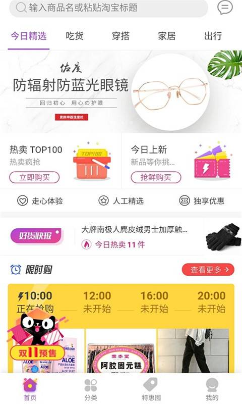 粉象优惠券省钱下载_粉象优惠券省钱下载积分版_粉象优惠券省钱下载破解版下载