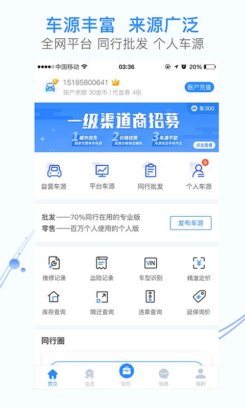 车300专业版app_车300专业版app最新官方版 V1.0.8.2下载 _车300专业版app最新版下载