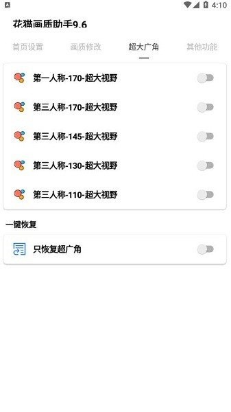 花猫画质助手9.6正式版更新下载_花猫画质助手APP版不用加群下载v9.6 手机版